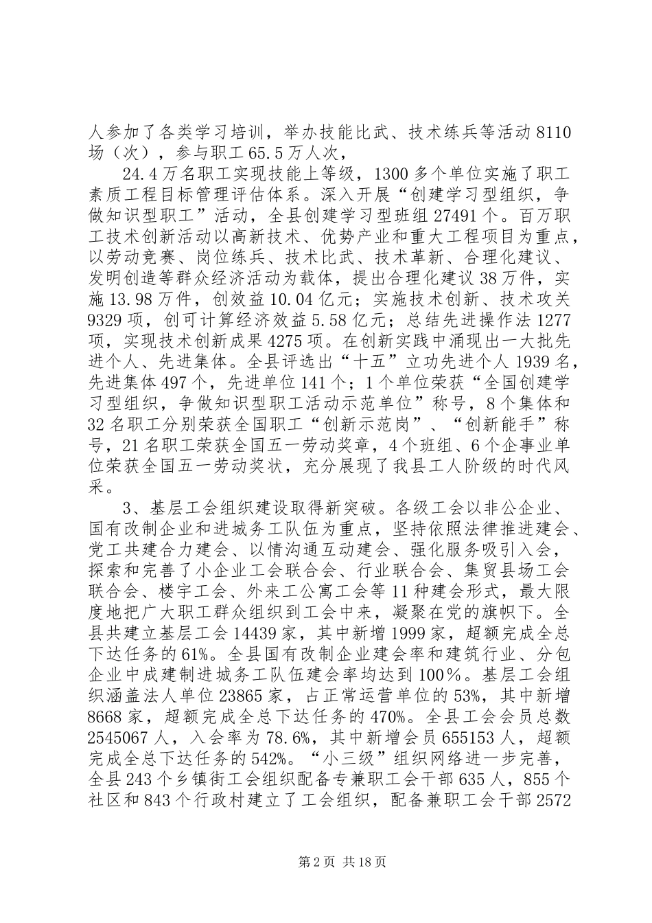 县总工会XX年工作总结和XX年工作意见_第2页