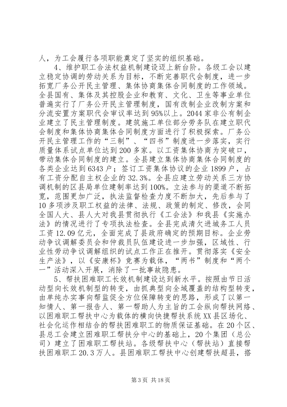 县总工会XX年工作总结和XX年工作意见_第3页