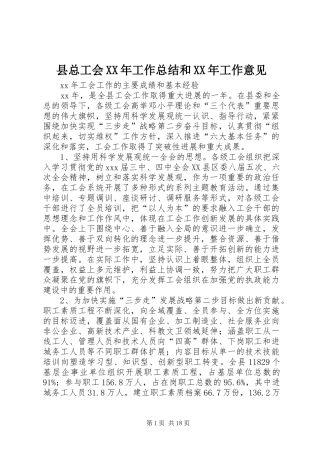 县总工会XX年工作总结和XX年工作意见