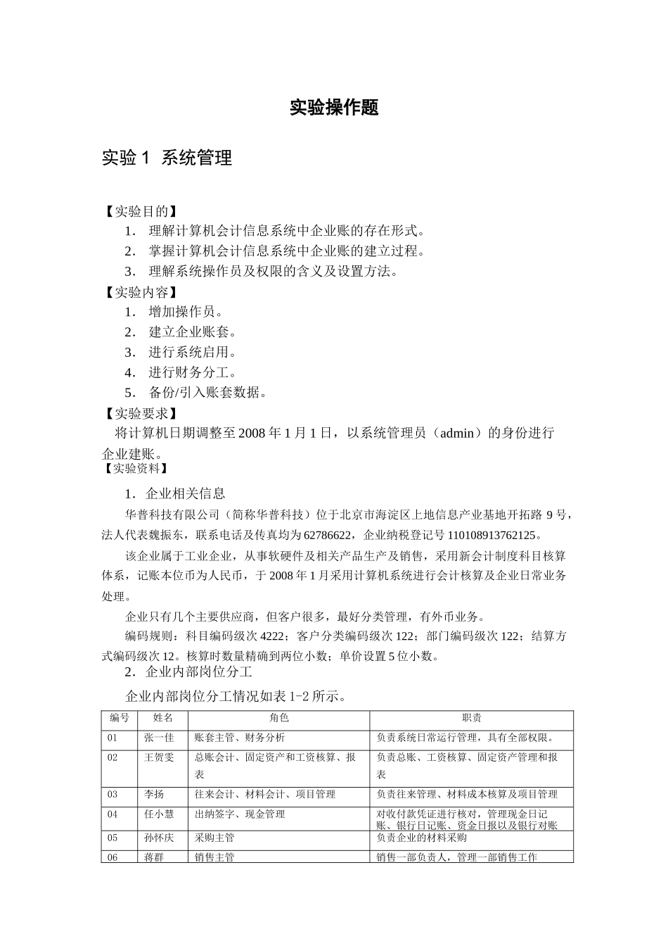 财务会计实验操作试题_第1页