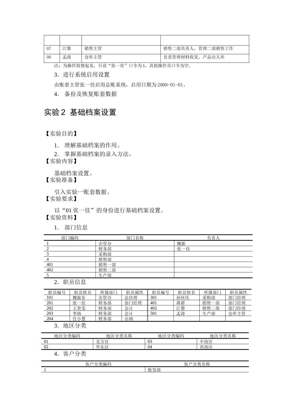 财务会计实验操作试题_第2页