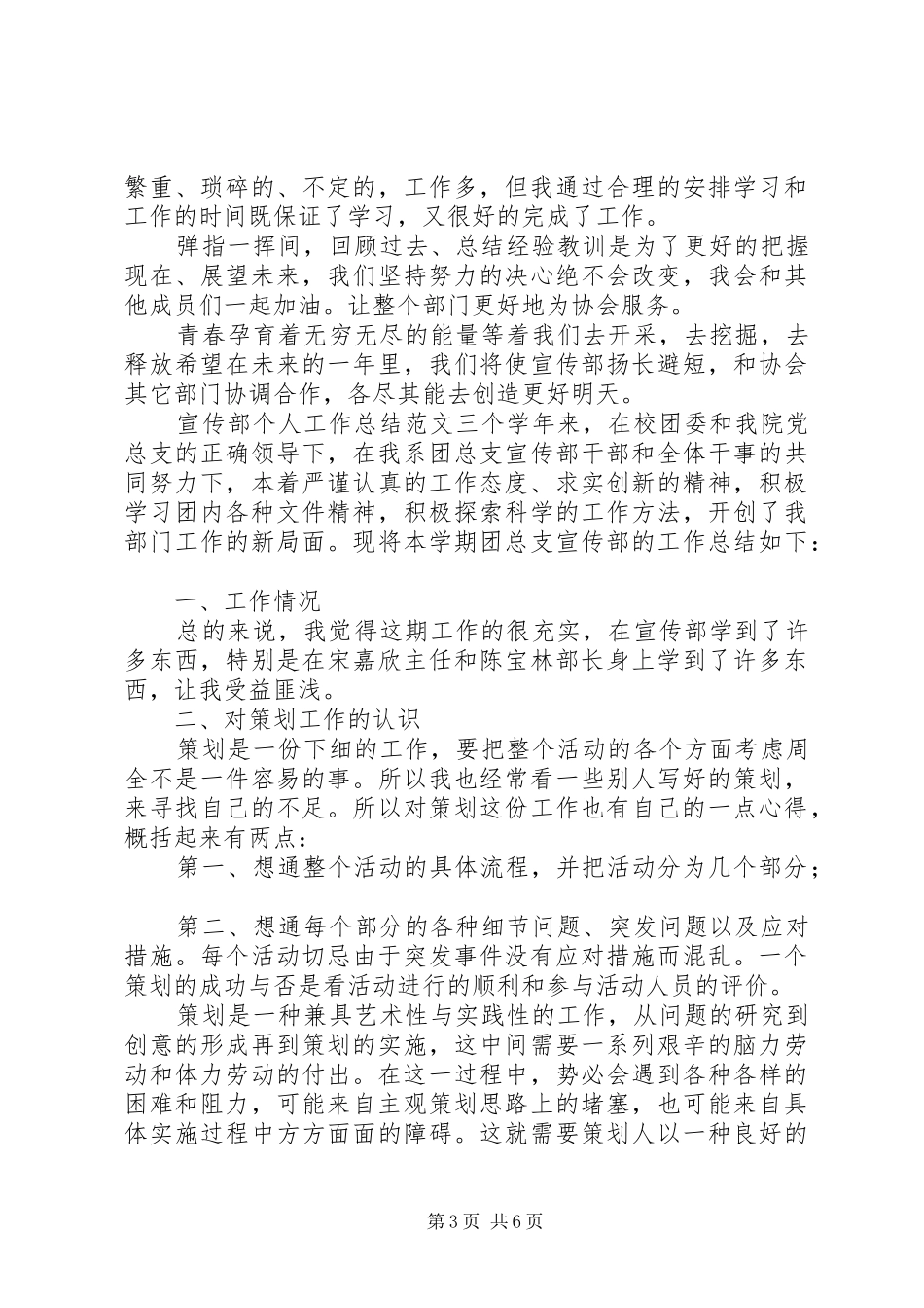 宣传部个人工作总结范文_第3页