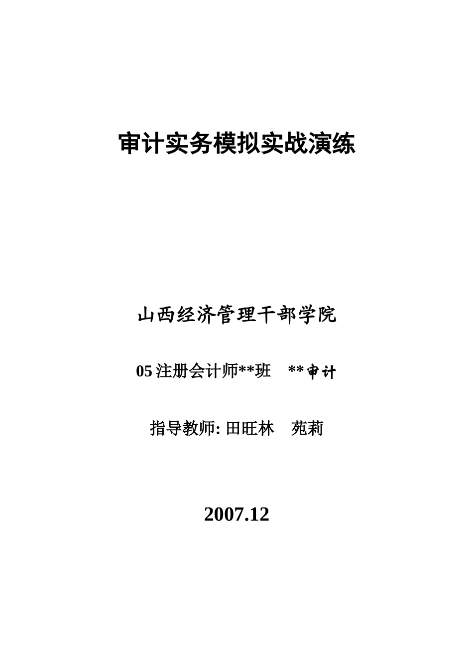 会计报表综合分析题要求_第1页