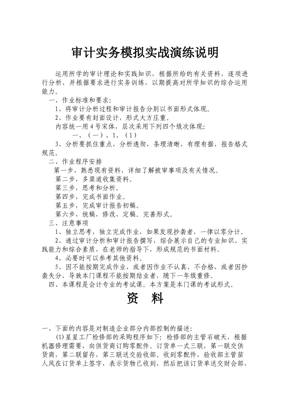 会计报表综合分析题要求_第2页