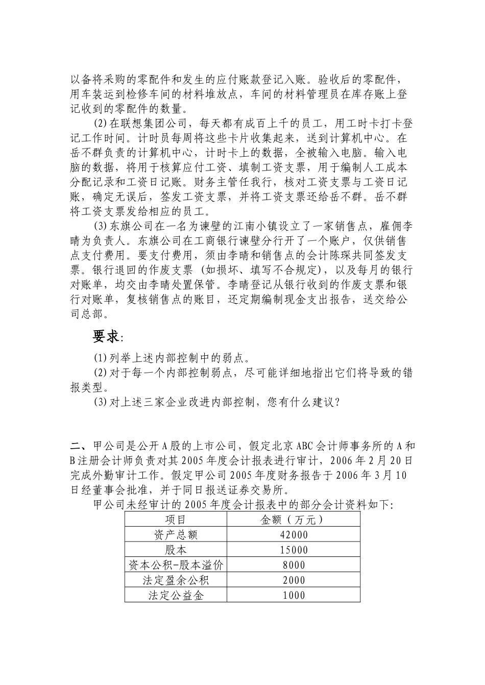 会计报表综合分析题要求_第3页