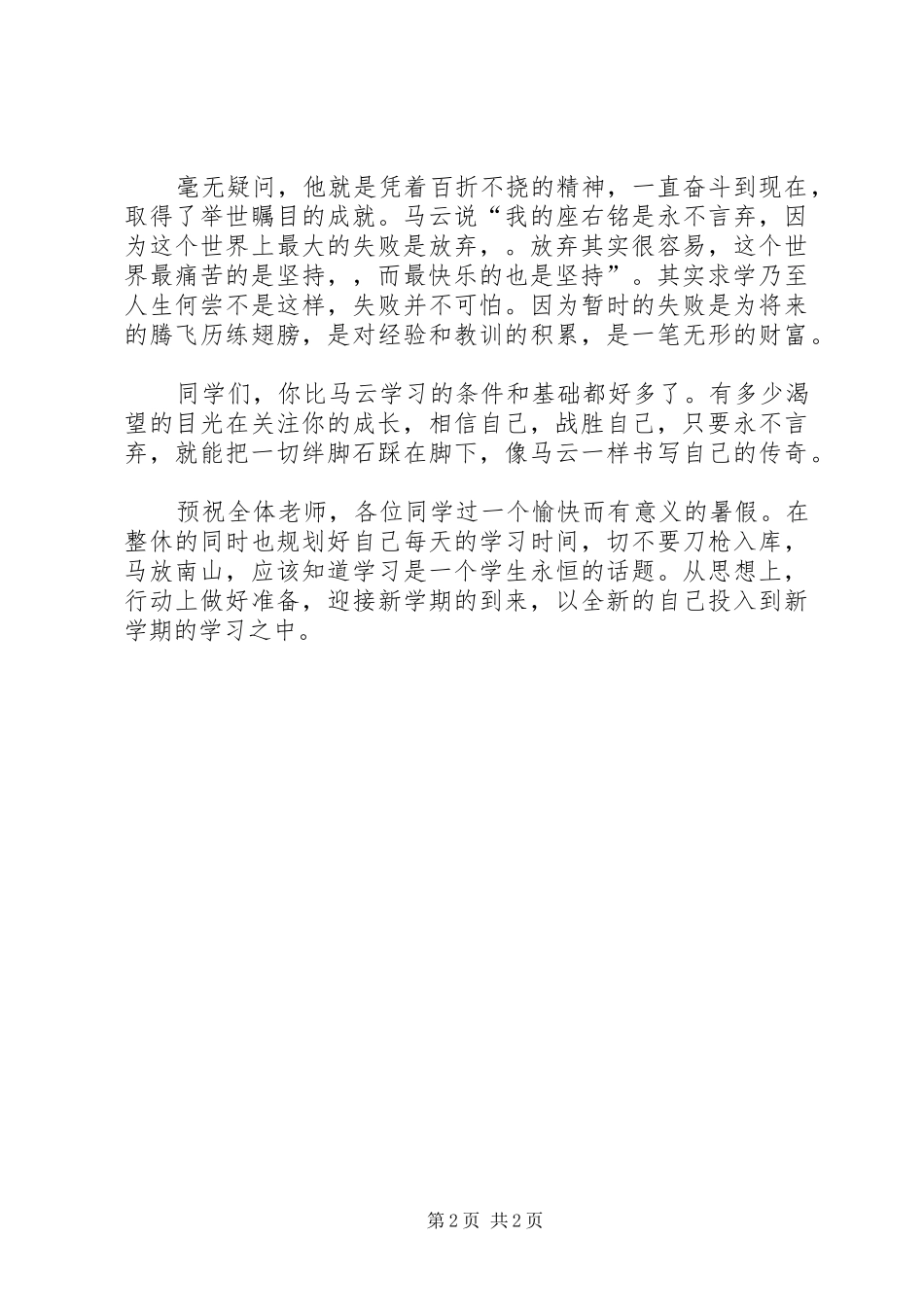 学年度工作总结会发言材料_第2页