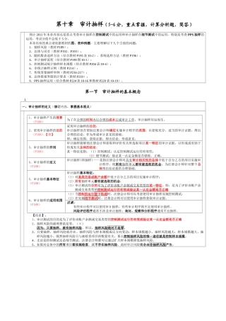 第10章 审计抽样