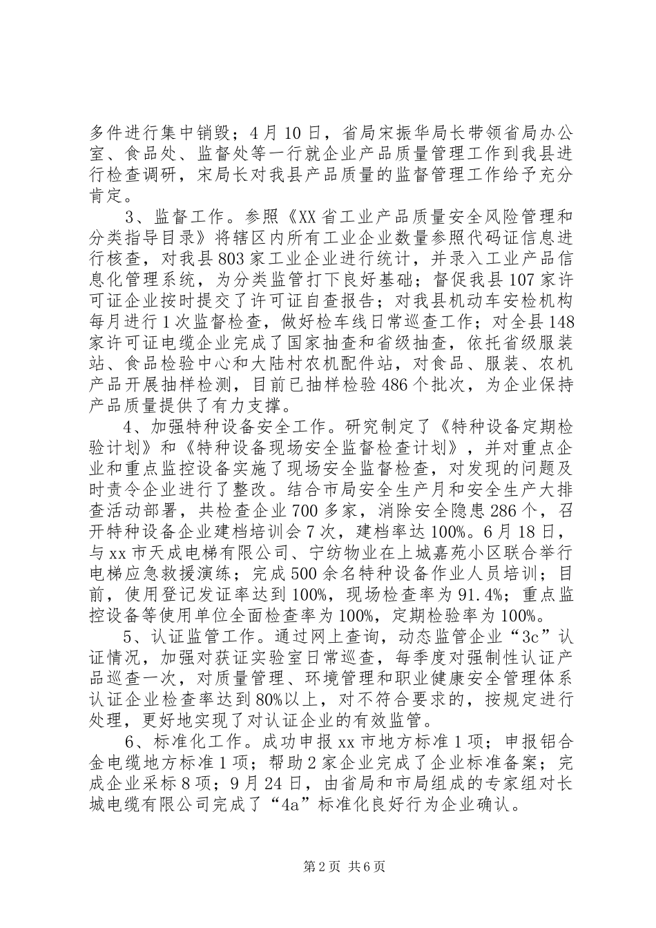 县质监局工作总结报告_第2页