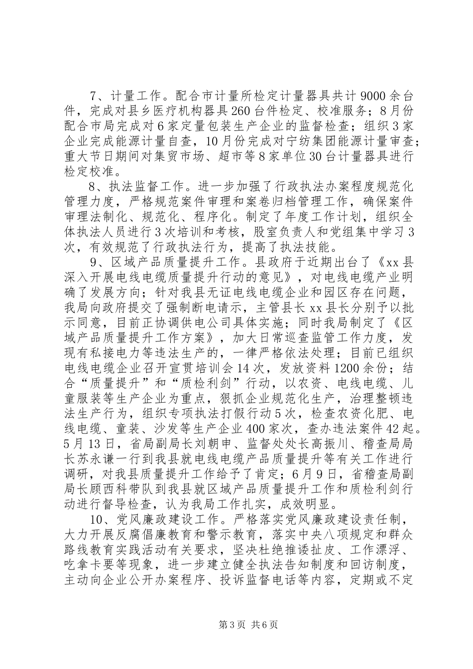 县质监局工作总结报告_第3页