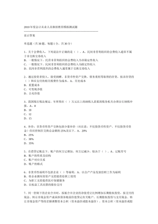 XXXX年度会计从业人员继续教育模拟测试题41