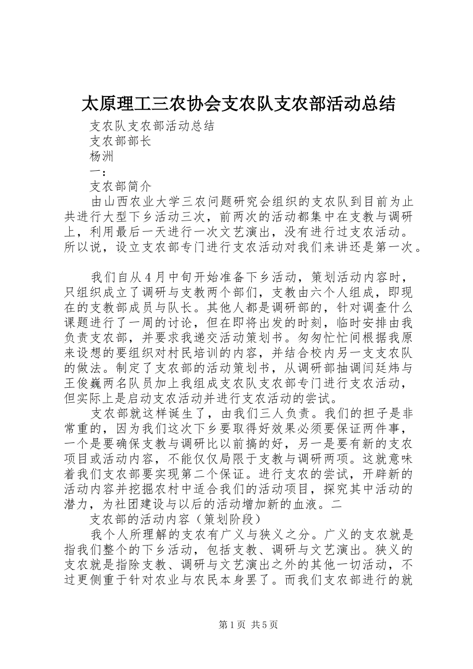 太原理工三农协会支农队支农部活动总结_第1页