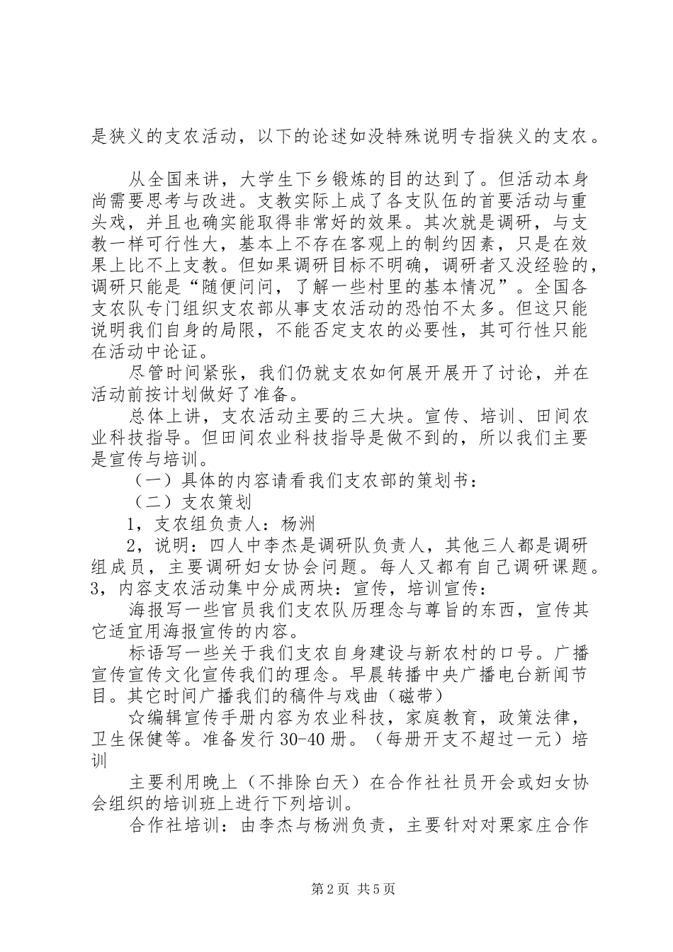 太原理工三农协会支农队支农部活动总结_第2页