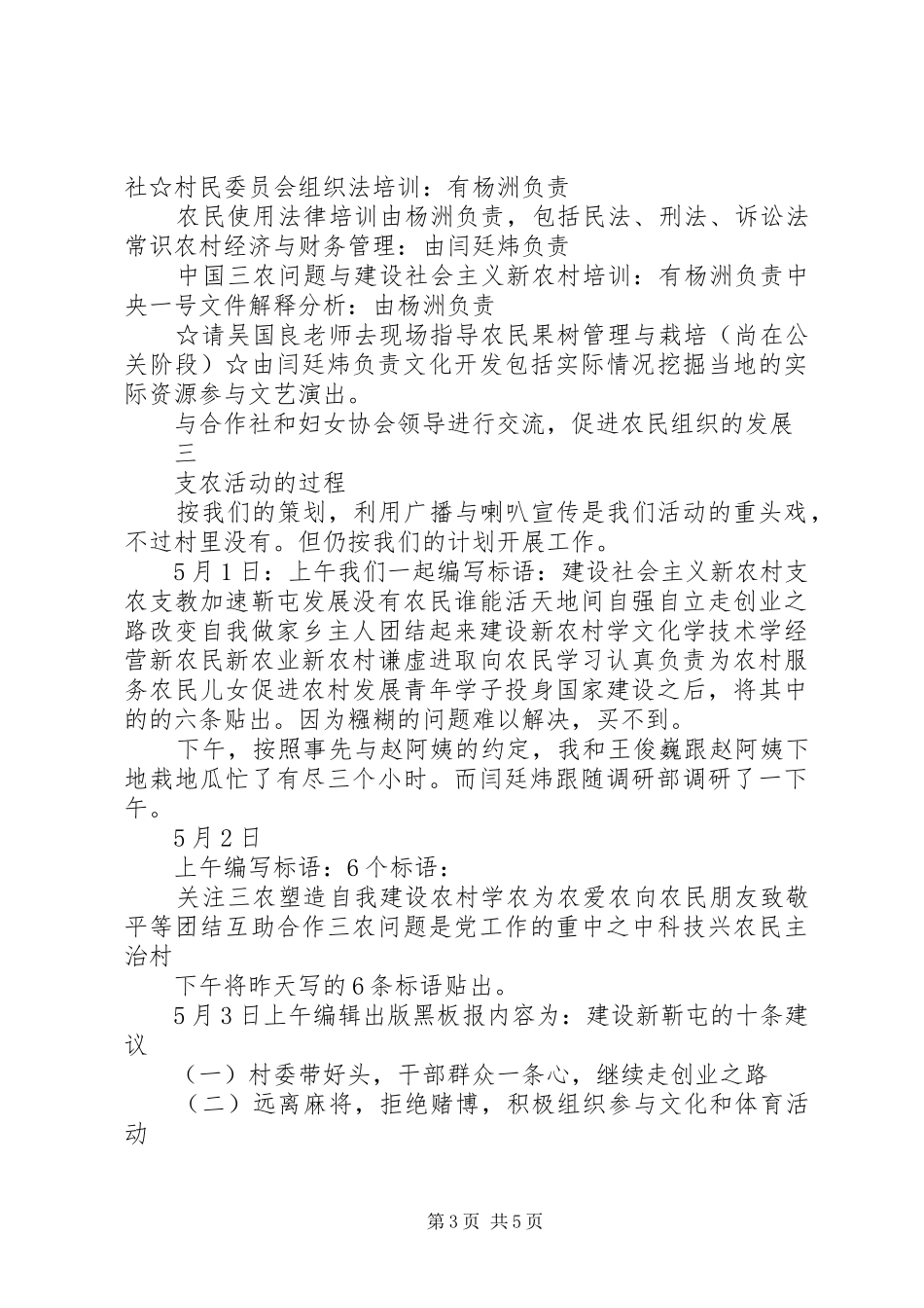 太原理工三农协会支农队支农部活动总结_第3页