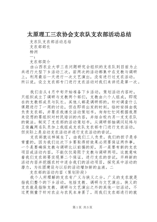 太原理工三农协会支农队支农部活动总结