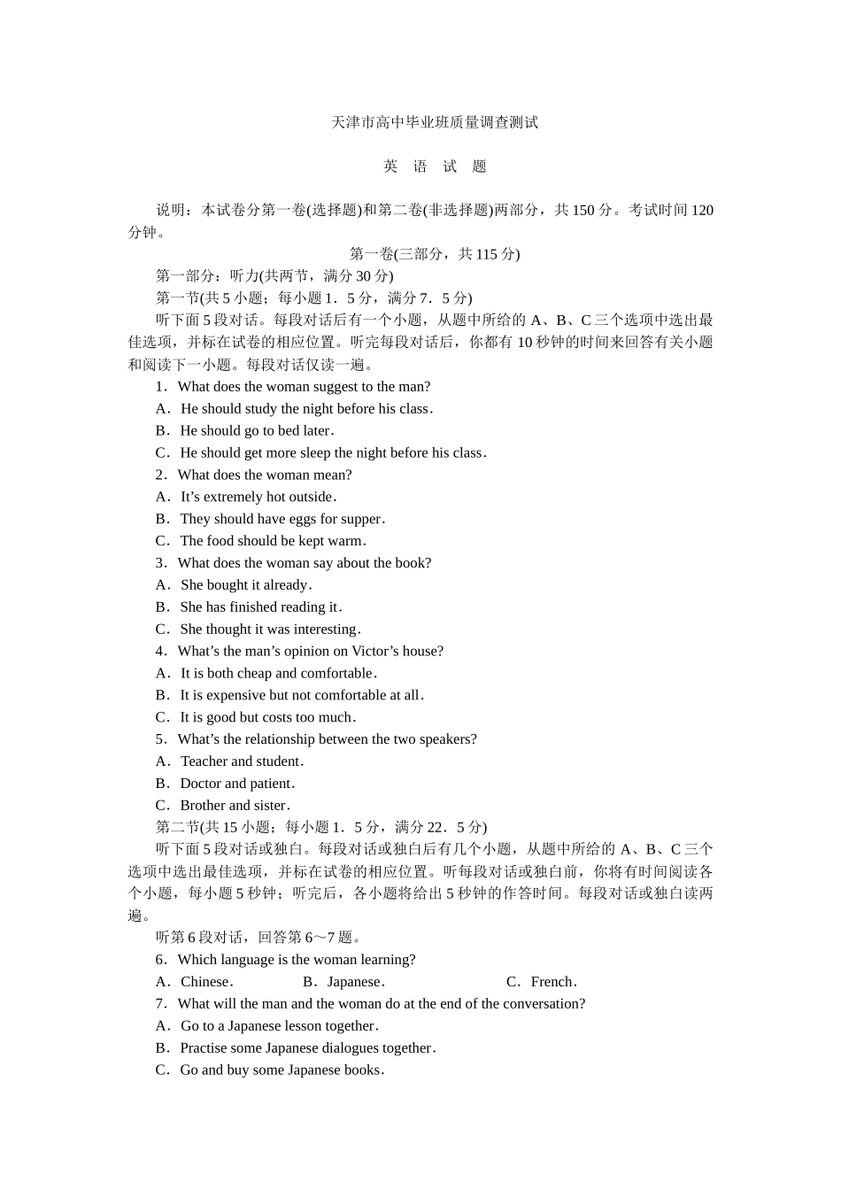 高中毕业班质量调查测试英语试题_第1页