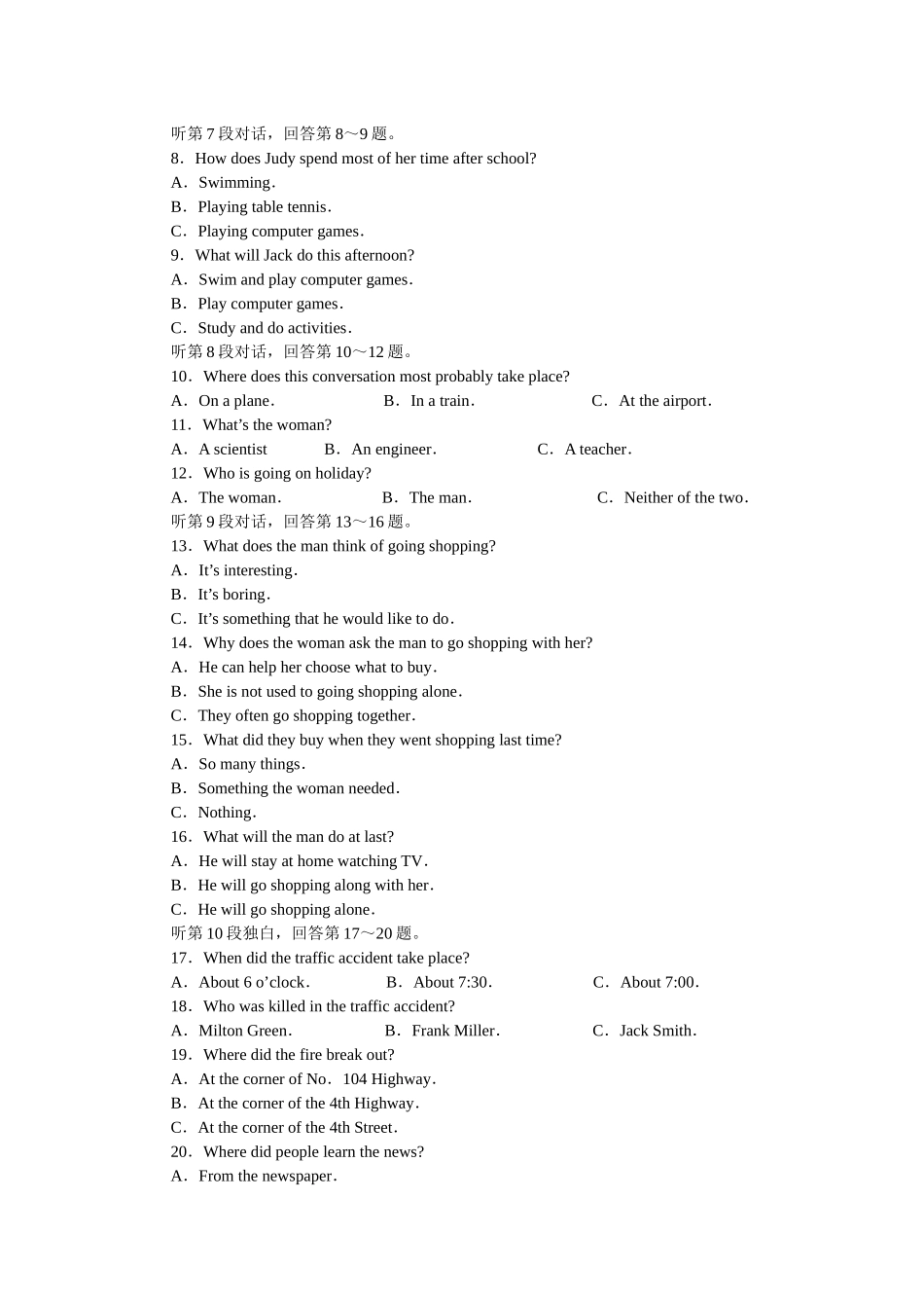 高中毕业班质量调查测试英语试题_第2页