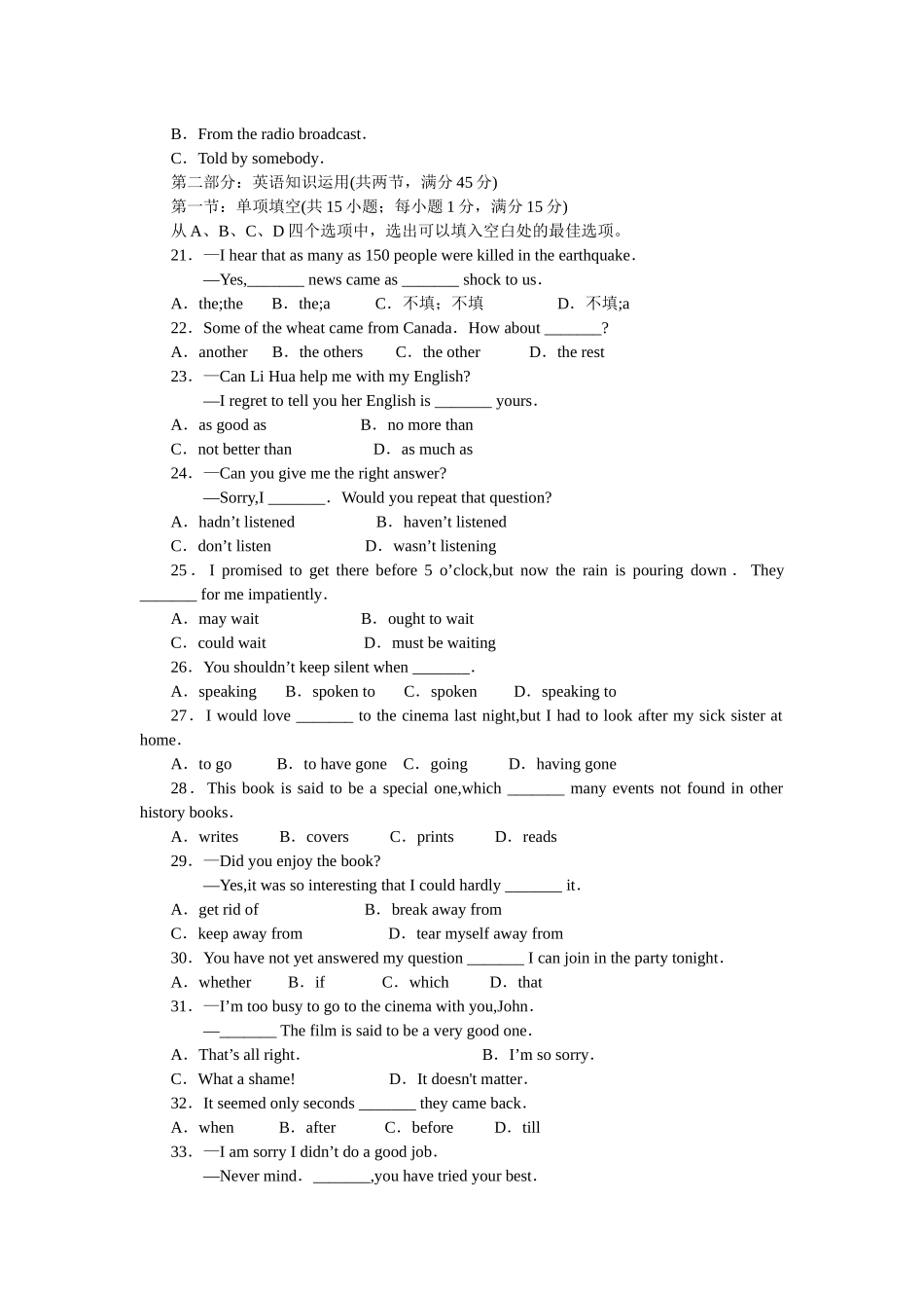 高中毕业班质量调查测试英语试题_第3页