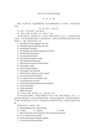 高中毕业班质量调查测试英语试题