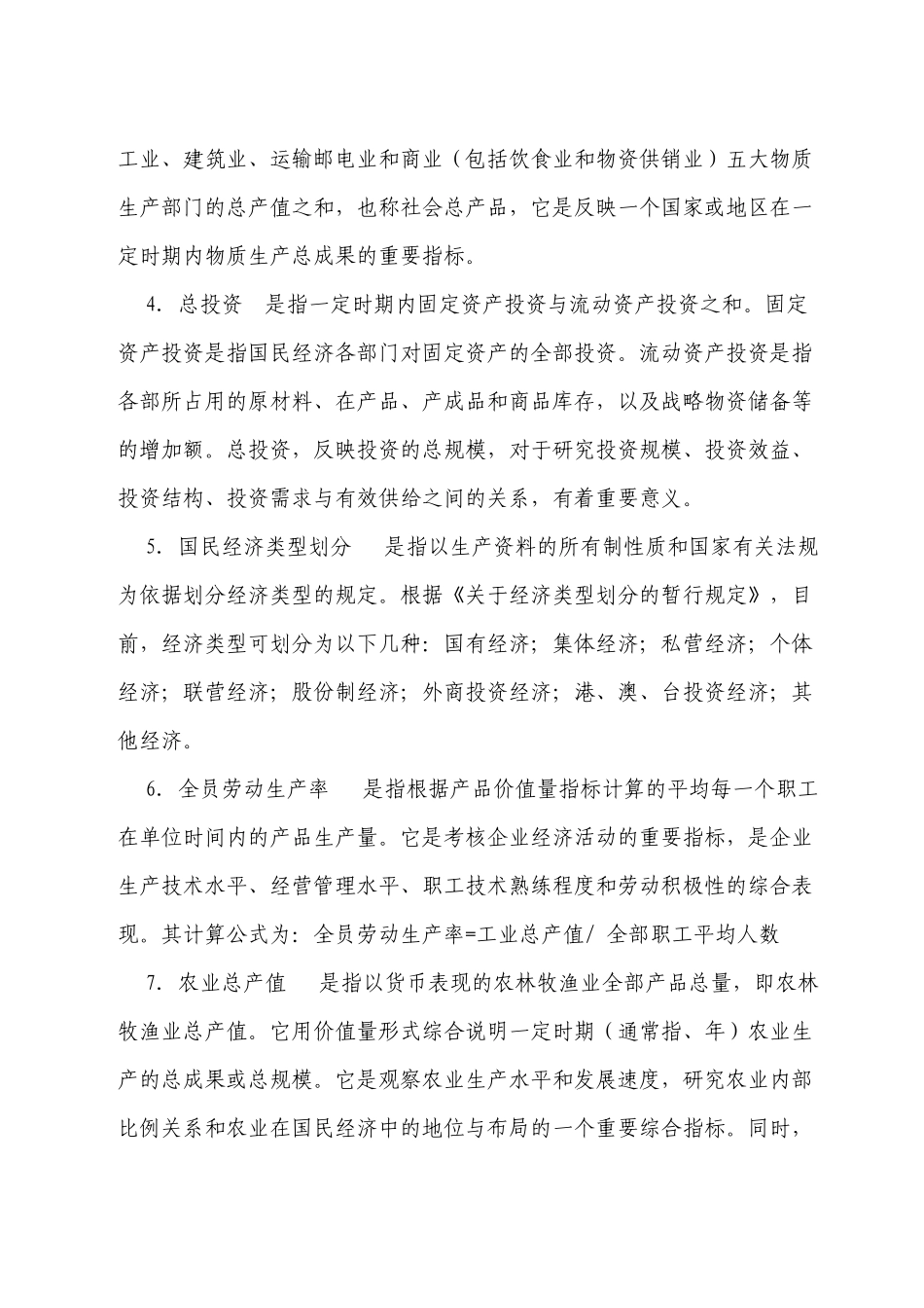 常用经济统计指标与术语_第2页