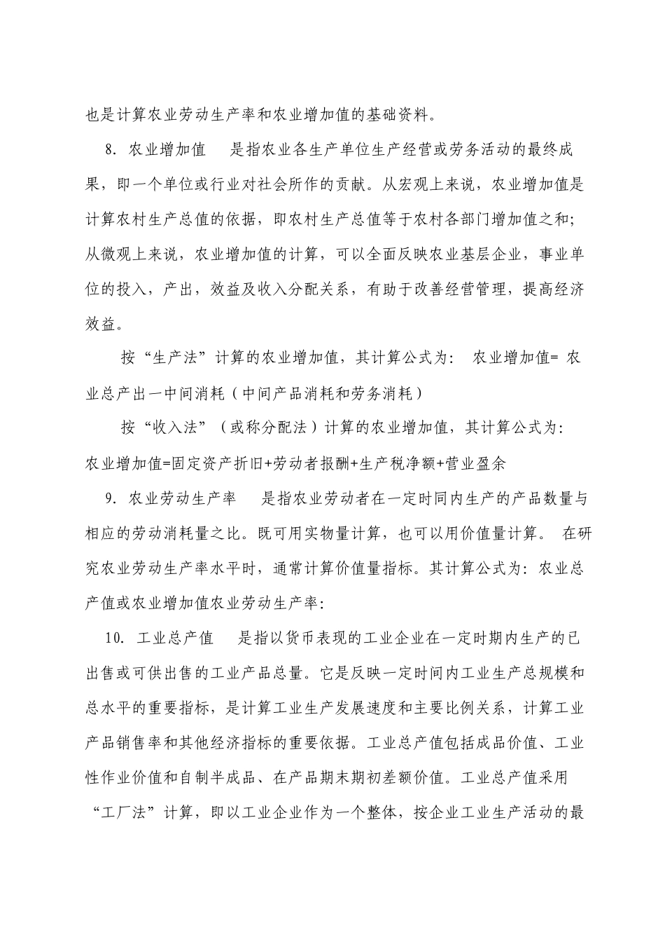 常用经济统计指标与术语_第3页