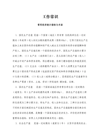 常用经济统计指标与术语