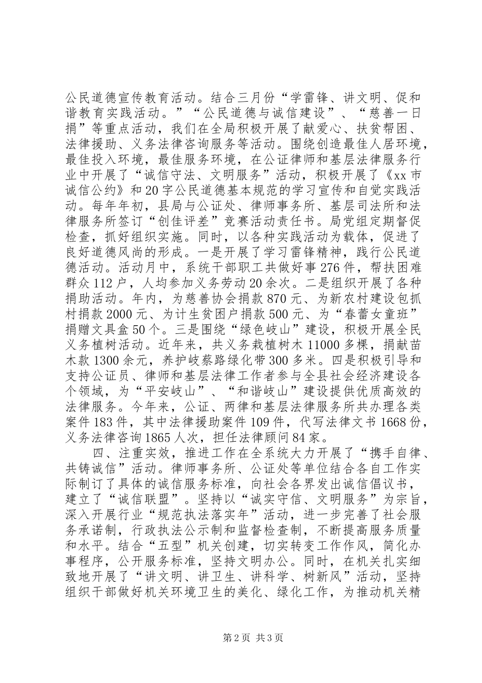 司法局年度精神文明建设工作总结_第2页