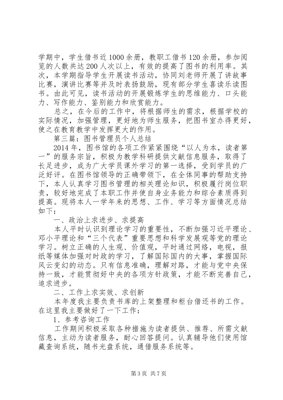 图书管理员上半年个人工作总结_第3页