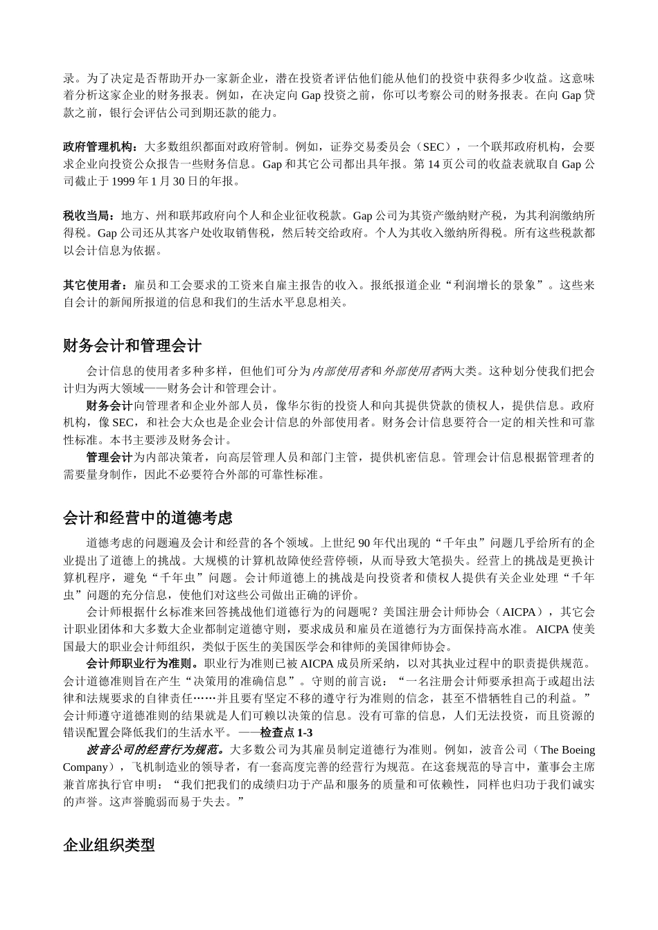 财务报表及财务报表之间的关系_第3页