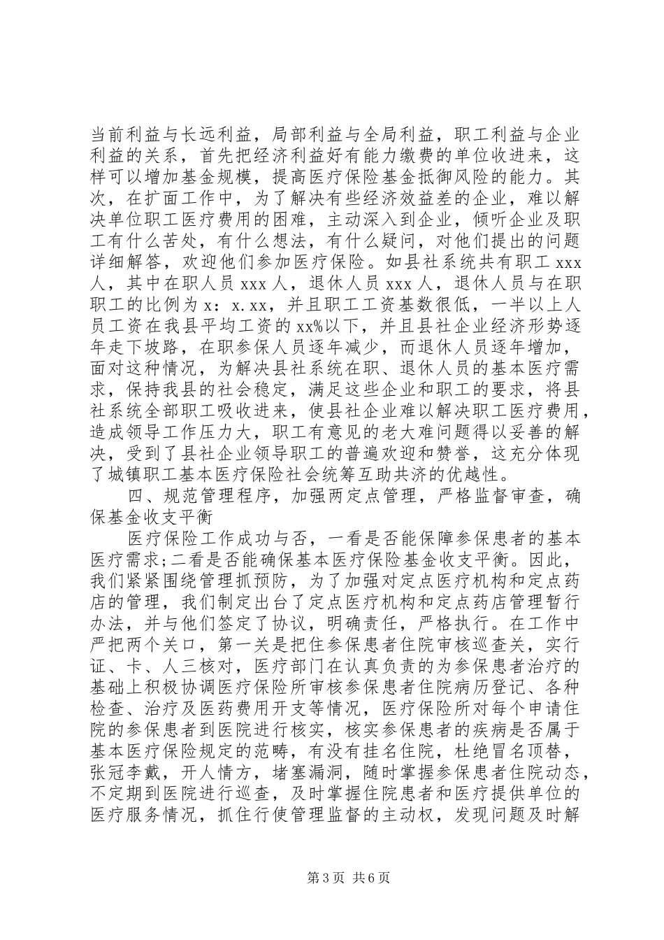 市医疗保险工作总结范例_第3页