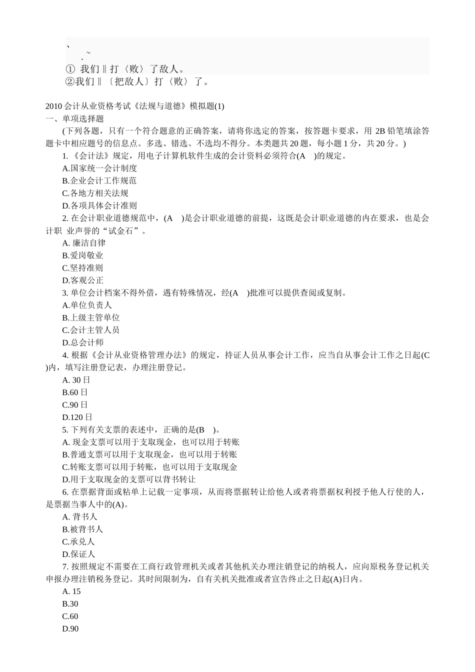 rf-ogic0会计从业资格考试试题_第1页