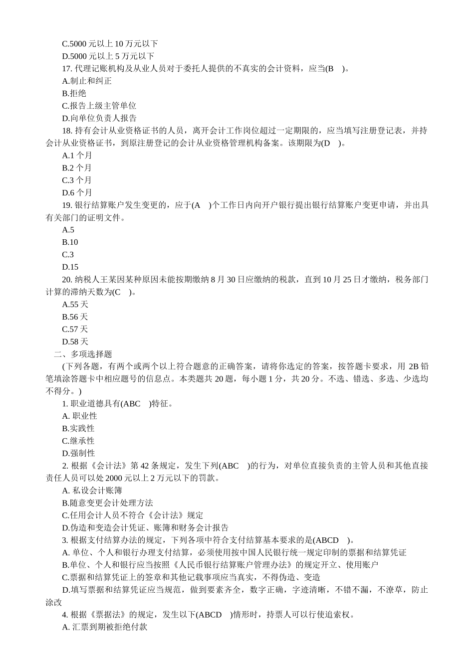 rf-ogic0会计从业资格考试试题_第3页