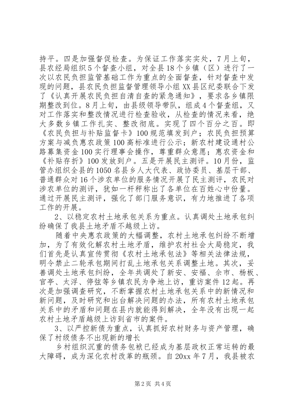 县经管局工作总结及工作思路_第2页