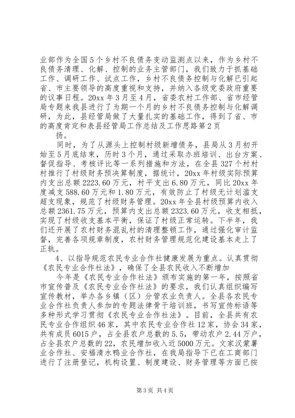 县经管局工作总结及工作思路_第3页