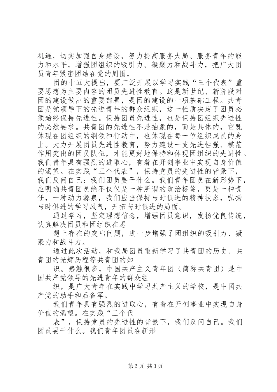 团章学习总结1_第2页
