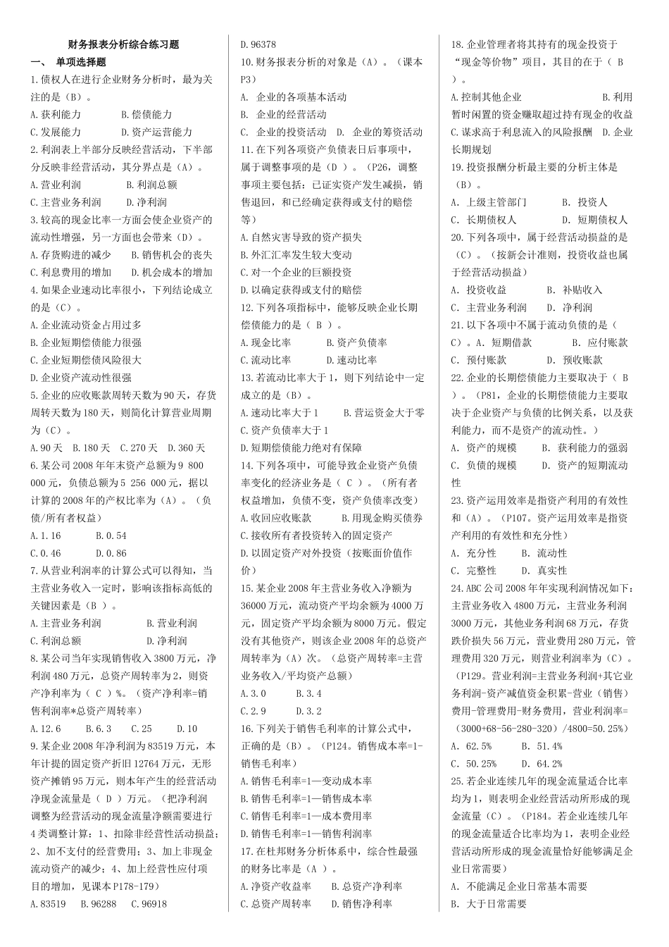 财务报表分析题目及答案_第1页