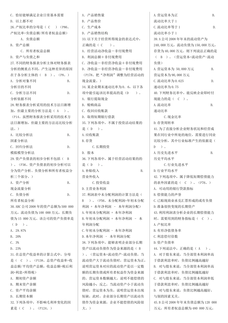 财务报表分析题目及答案_第2页
