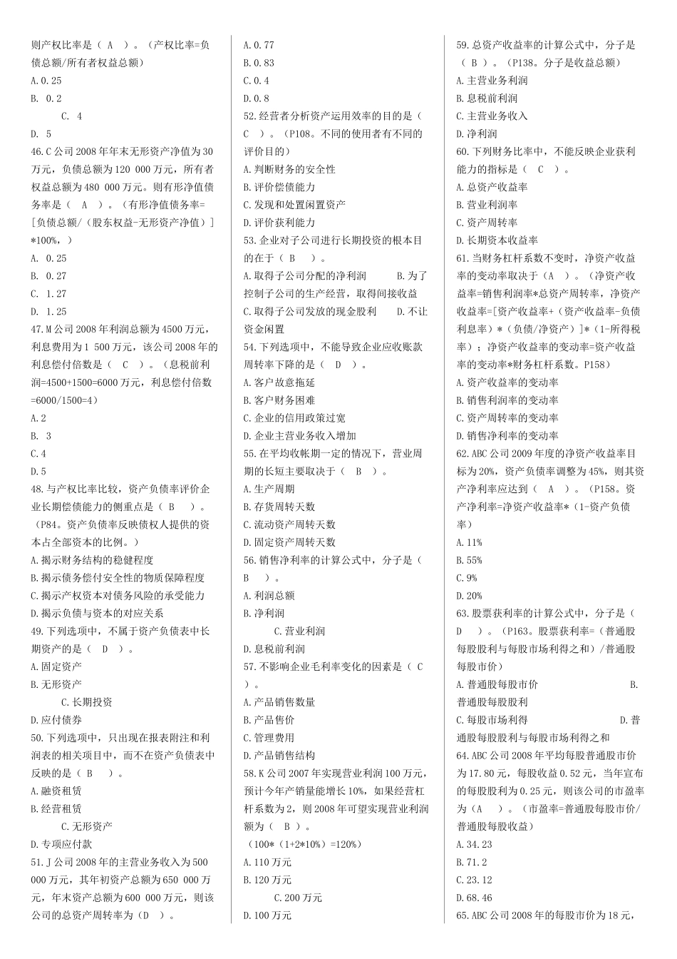 财务报表分析题目及答案_第3页