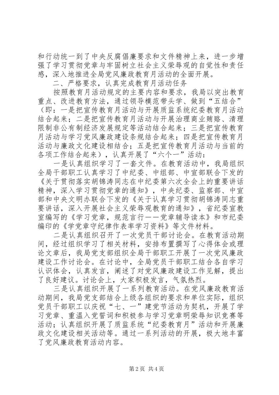 县质监局党风廉政教育月活动工作总结_第2页
