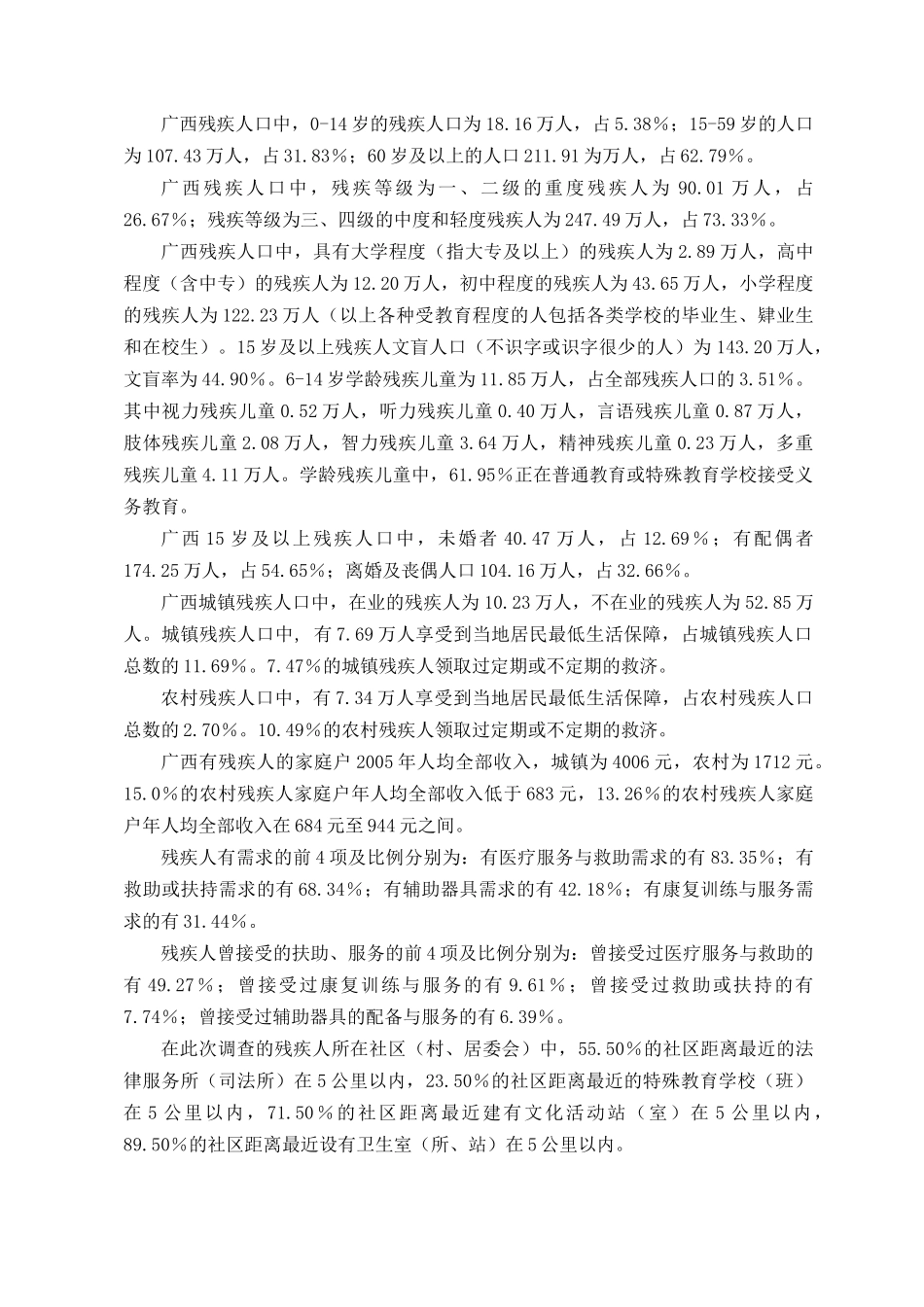 广西第二次全国残疾人抽样调查_第2页