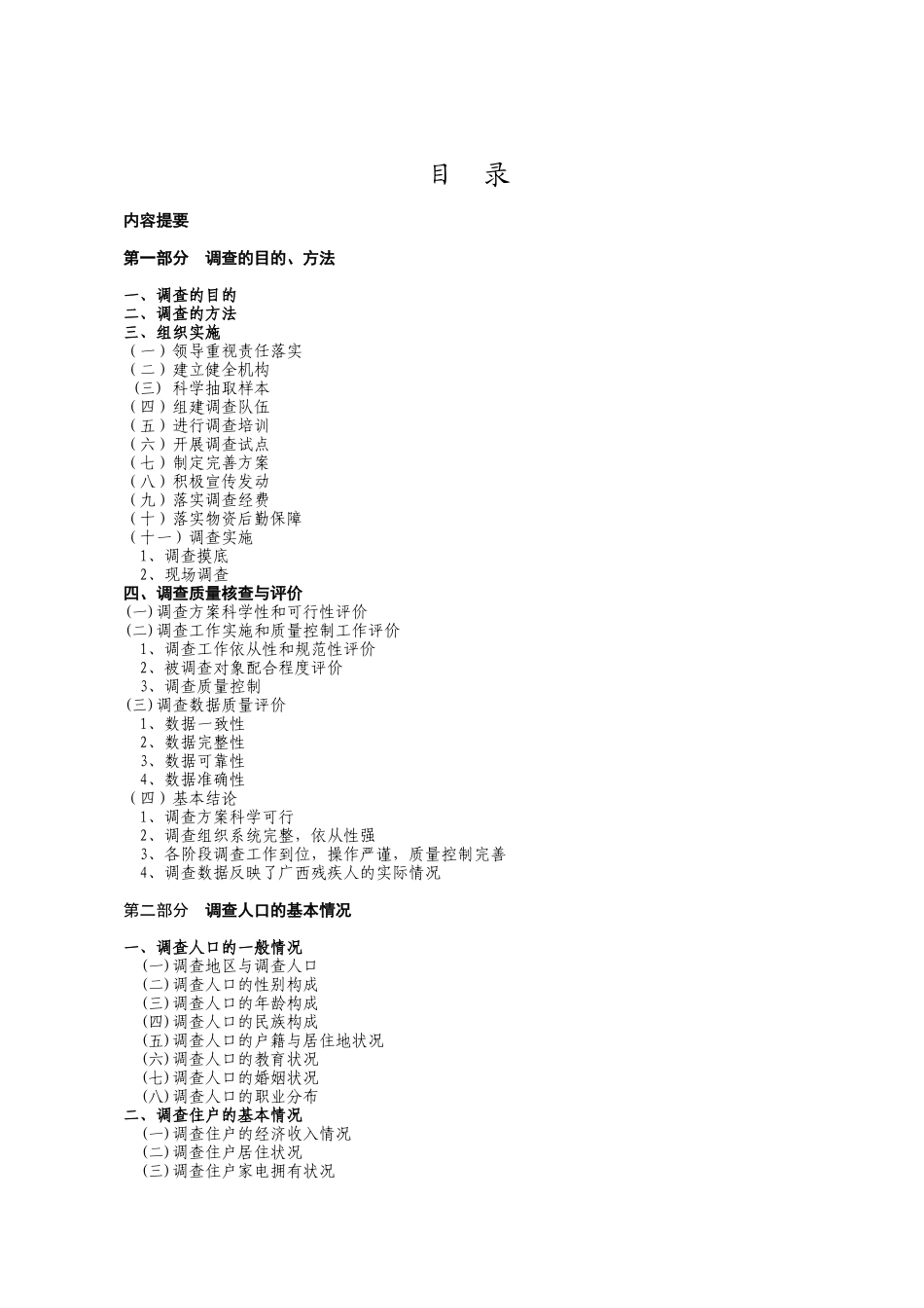 广西第二次全国残疾人抽样调查_第3页