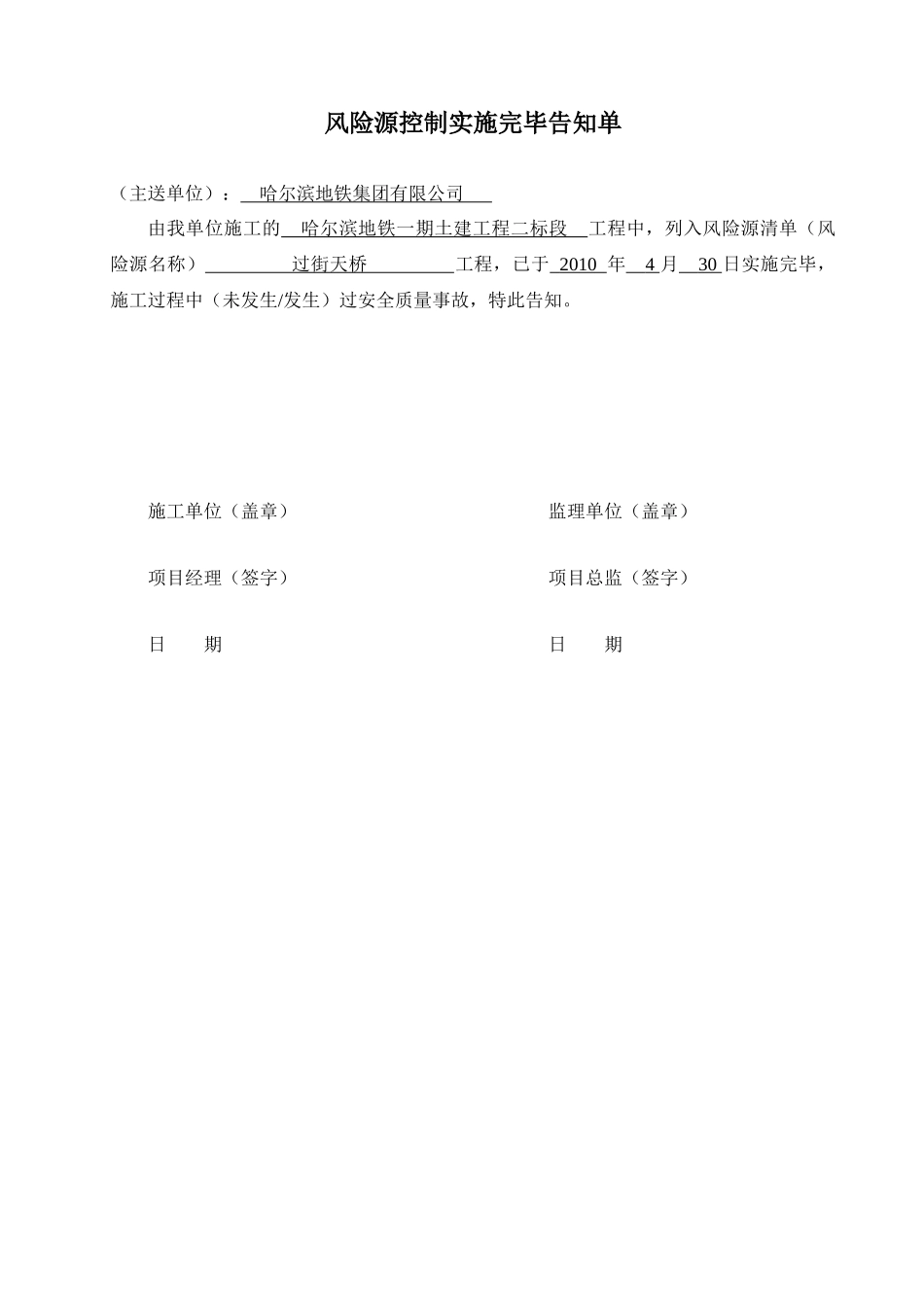 风险控制消号单_第1页