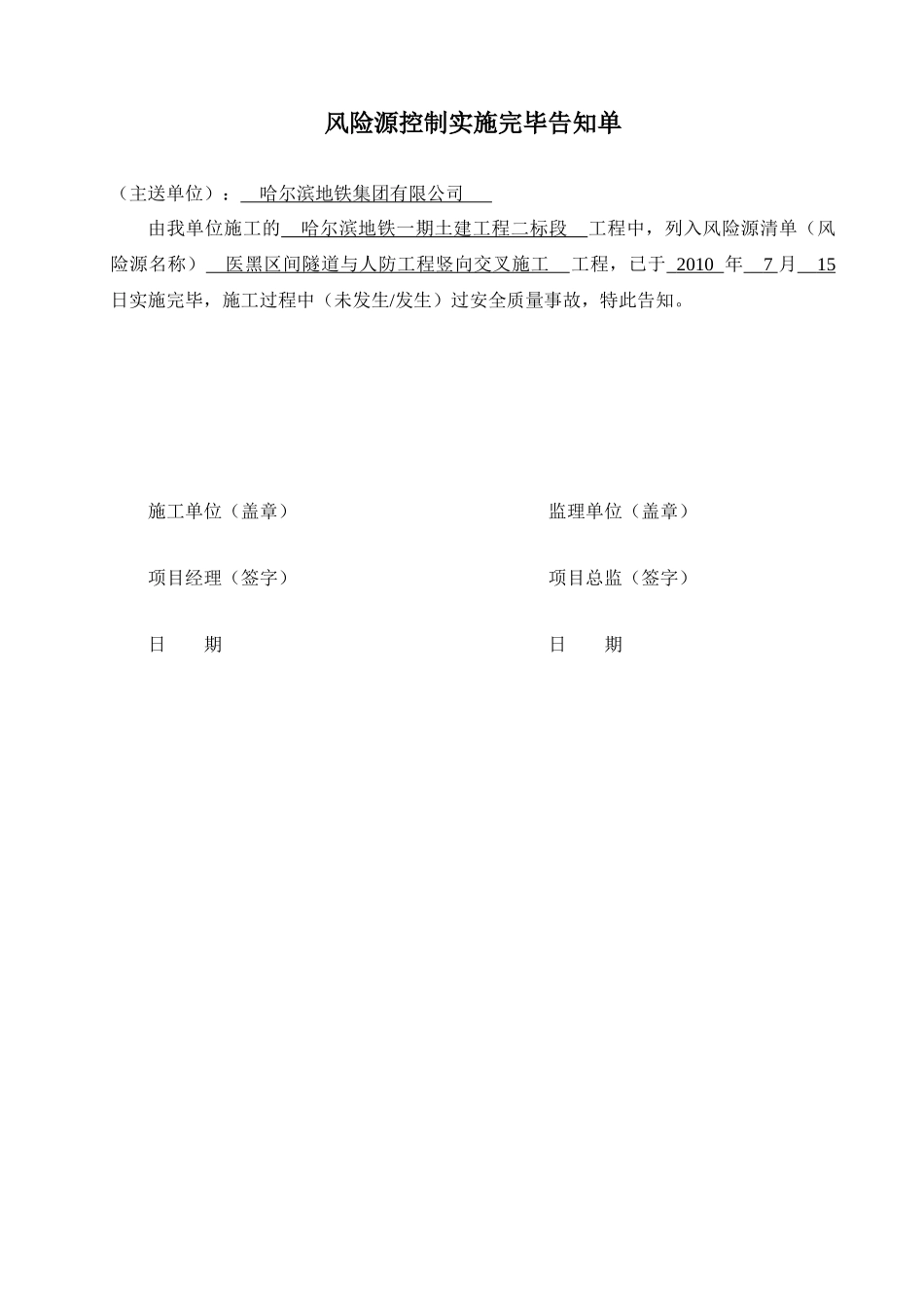 风险控制消号单_第2页