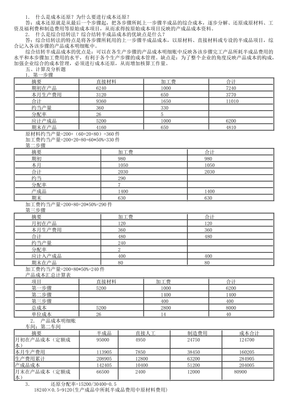 电大成本会计形成性考核册答案_第3页