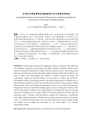 鲍威_扩招后我国高等院校财务特性与贷款融资行为的实证研究