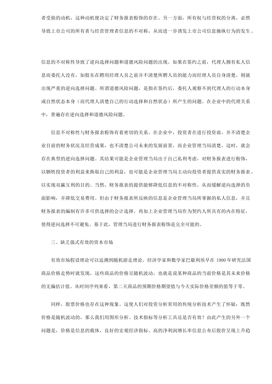 财务报表粉饰行为的经济环境研究( 6)_第3页