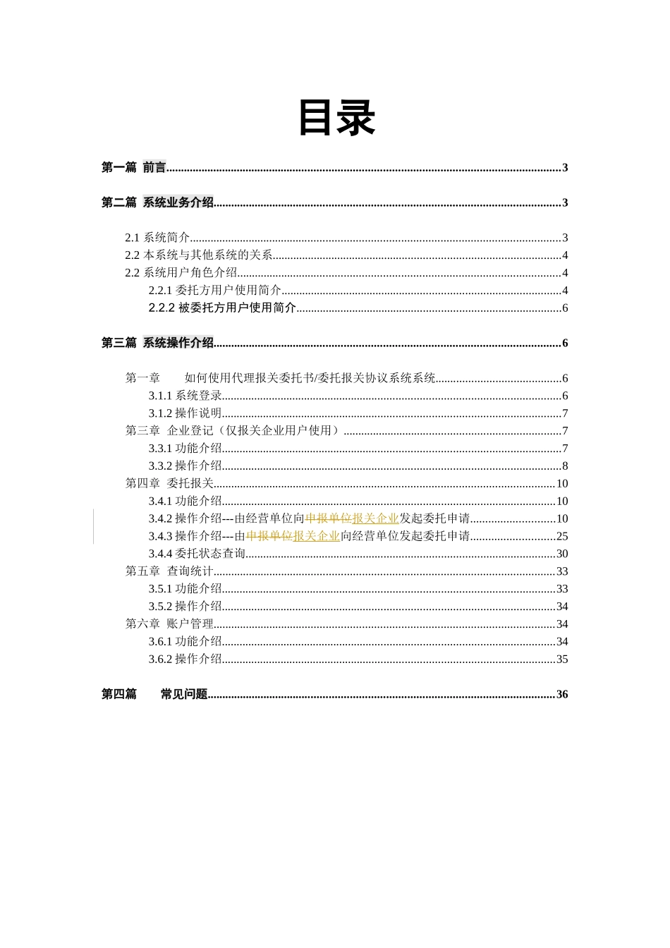 代理报关委托书操作手册_第2页