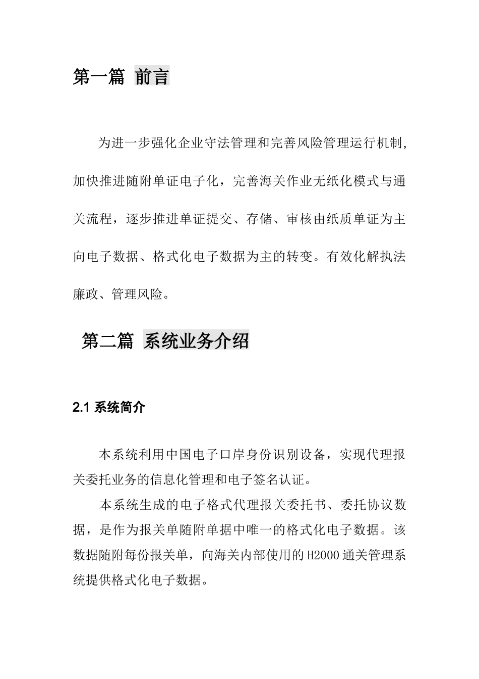 代理报关委托书操作手册_第3页