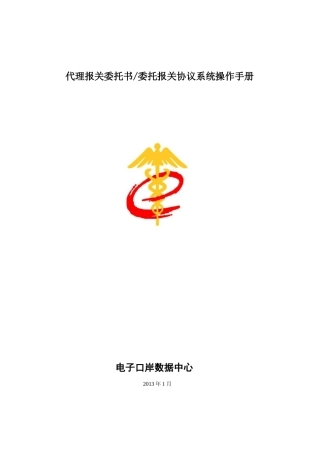 代理报关委托书操作手册