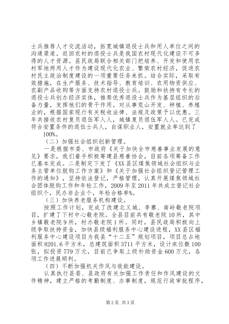 县民政局创建国家级创业型城市工作总结[精选5篇]_第2页