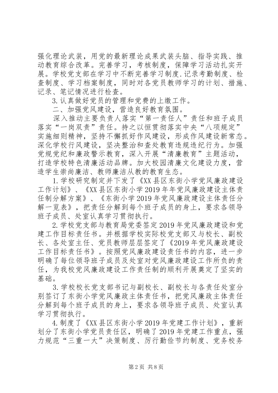 小学上半年党建及精神文明建设工作总结_第2页